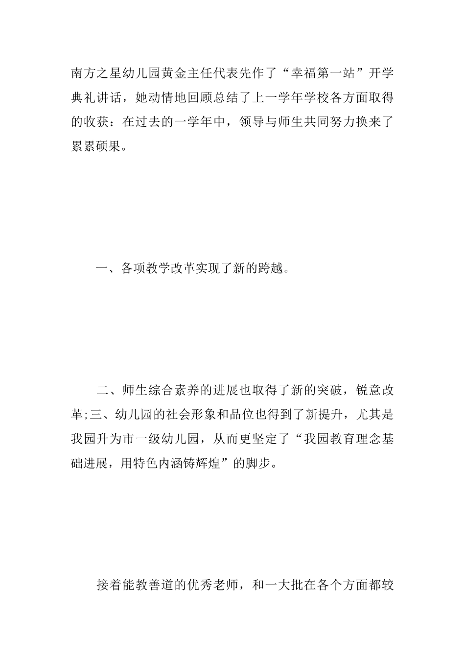 幼儿园开学典礼活动总结_第2页