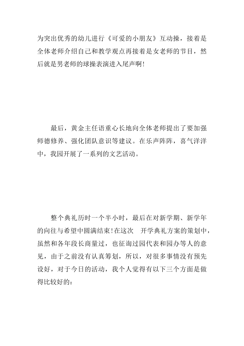 幼儿园开学典礼活动总结_第3页