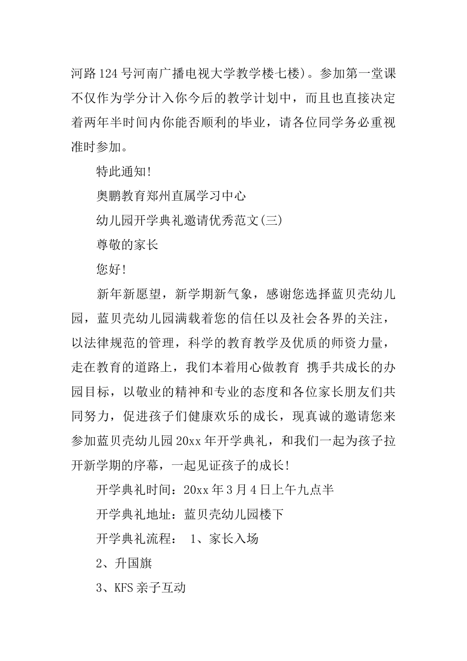 幼儿园开学典礼邀请优秀范文_第2页