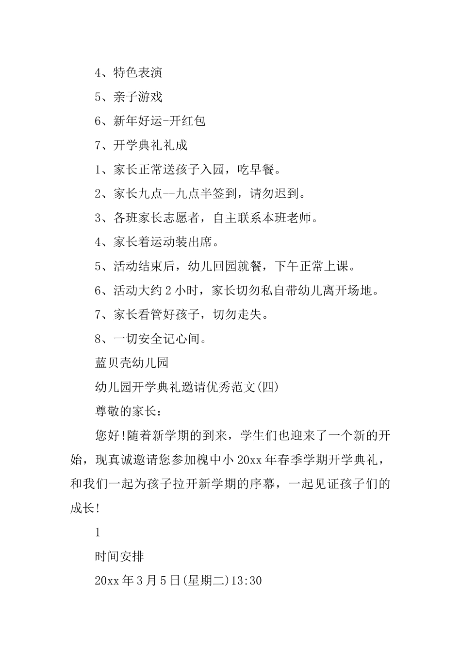 幼儿园开学典礼邀请优秀范文_第3页