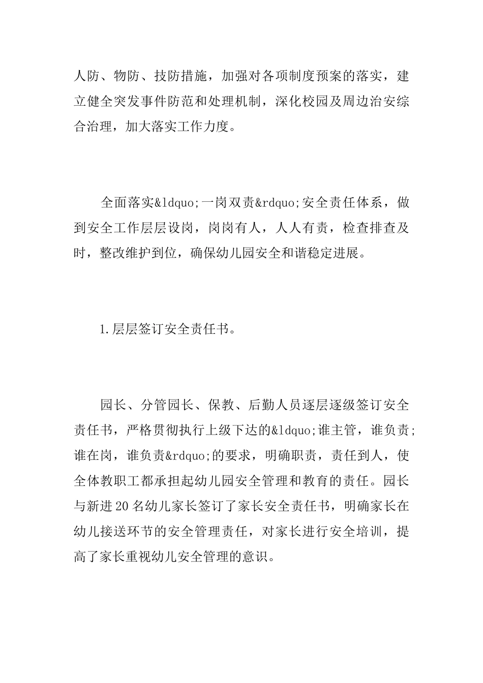 幼儿园开学安全会议_第2页