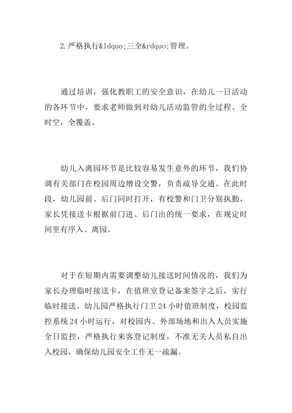 幼儿园开学安全会议_第3页