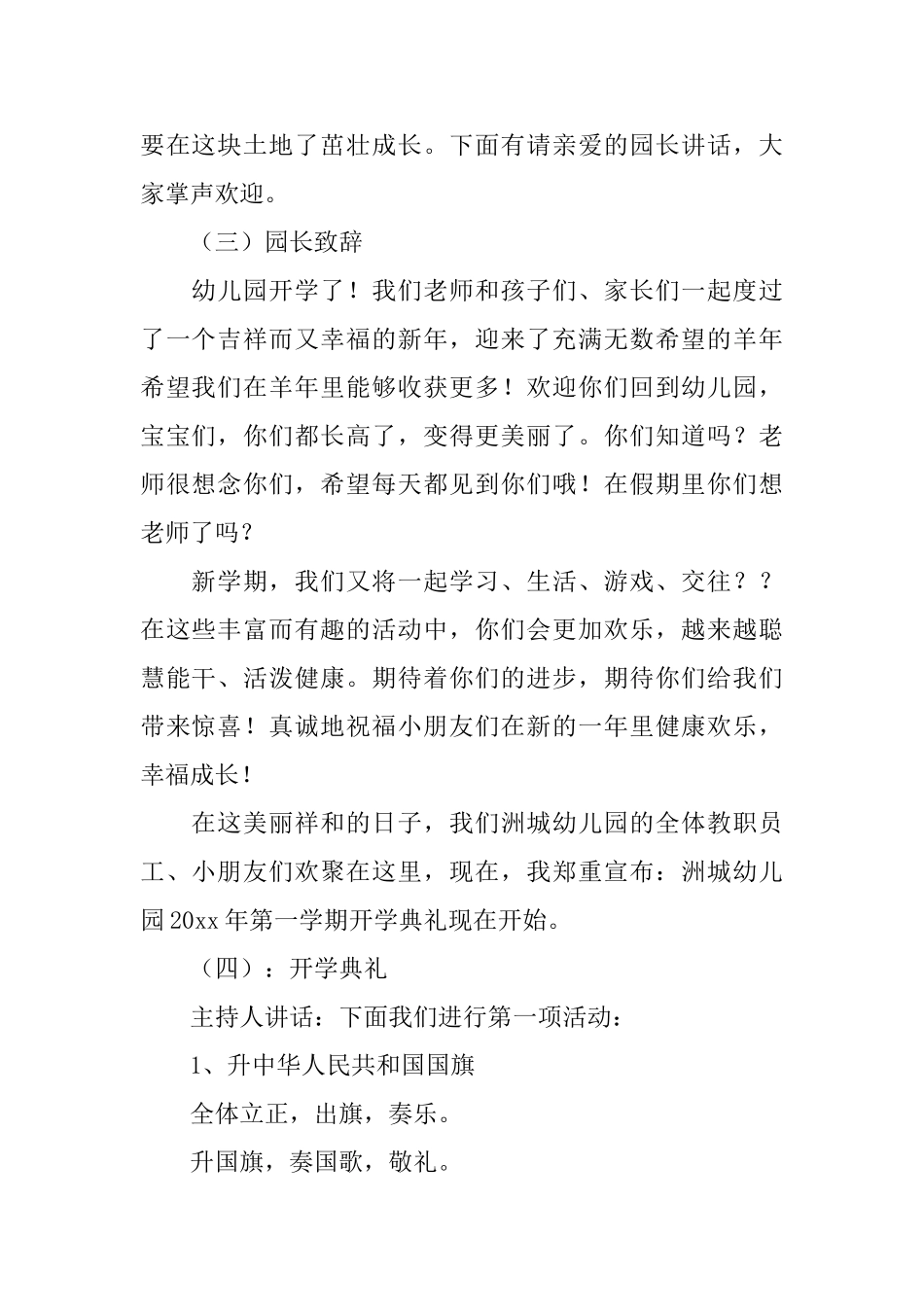 幼儿园开学活动策划_第2页