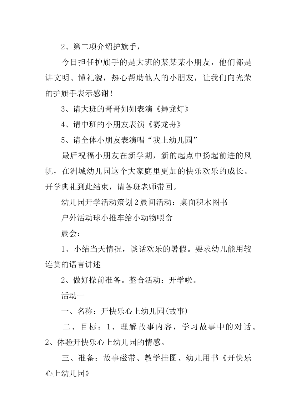 幼儿园开学活动策划_第3页
