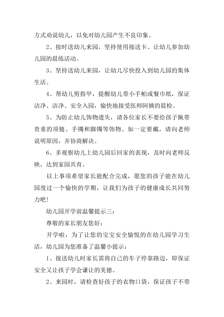 幼儿园开学前温馨提示3篇_第2页