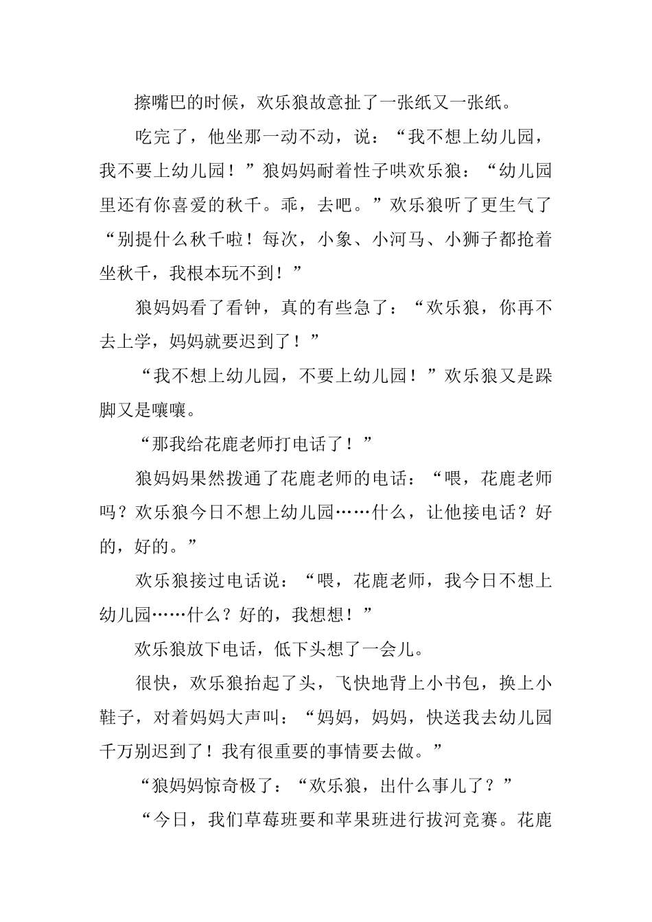 幼儿园开学故事大全_第2页