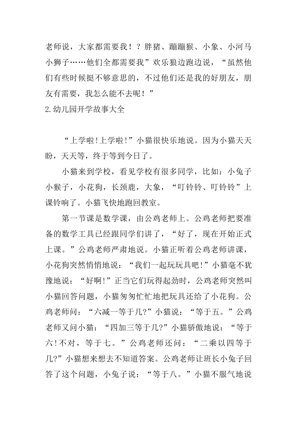 幼儿园开学故事大全_第3页