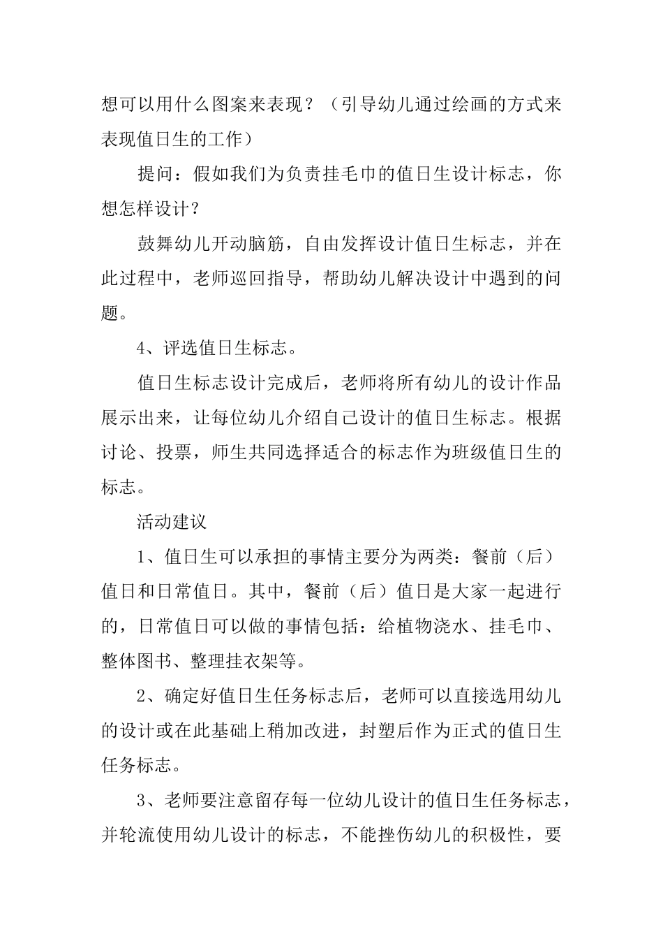 幼儿园开学第一课教案_第2页