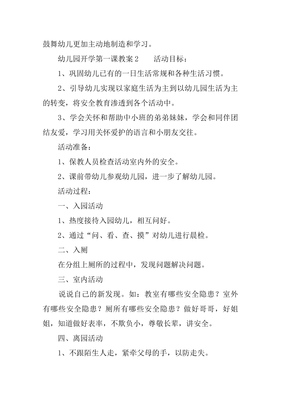 幼儿园开学第一课教案_第3页