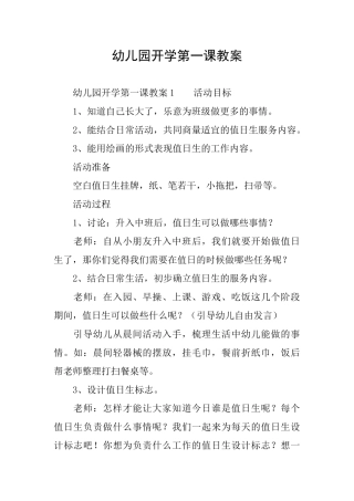 幼儿园开学第一课教案