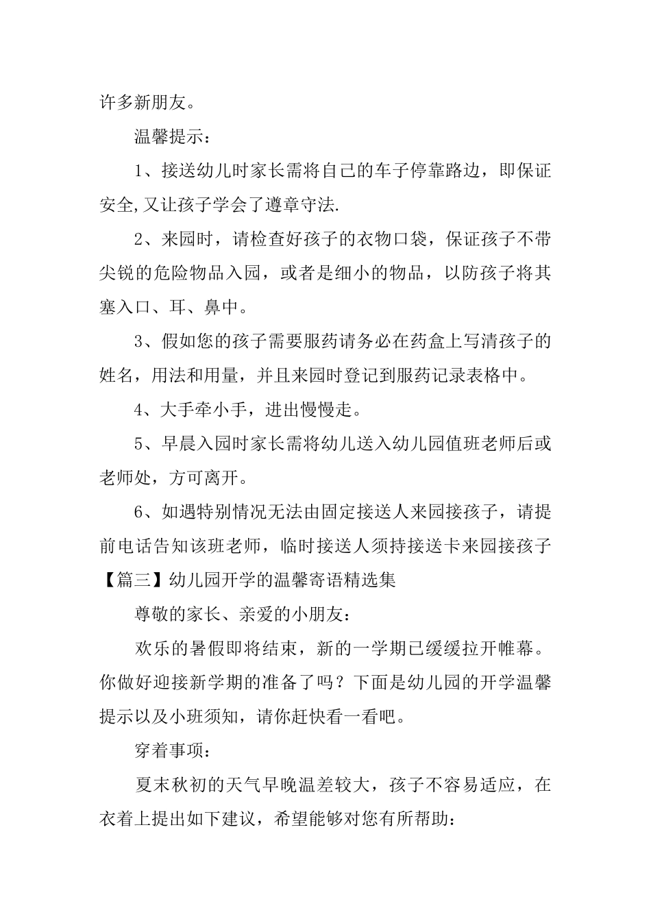 幼儿园开学的温馨寄语精选集_第3页