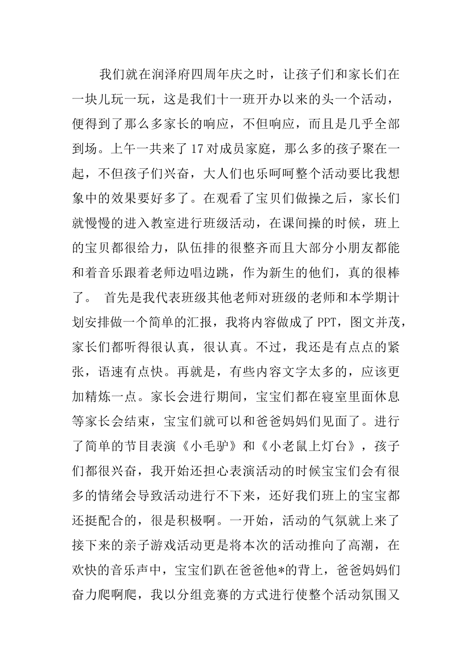 幼儿园开学活动总结范文_第2页