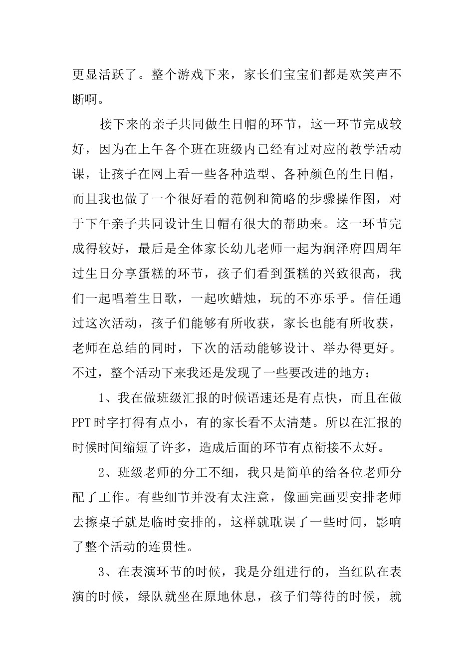 幼儿园开学活动总结范文_第3页