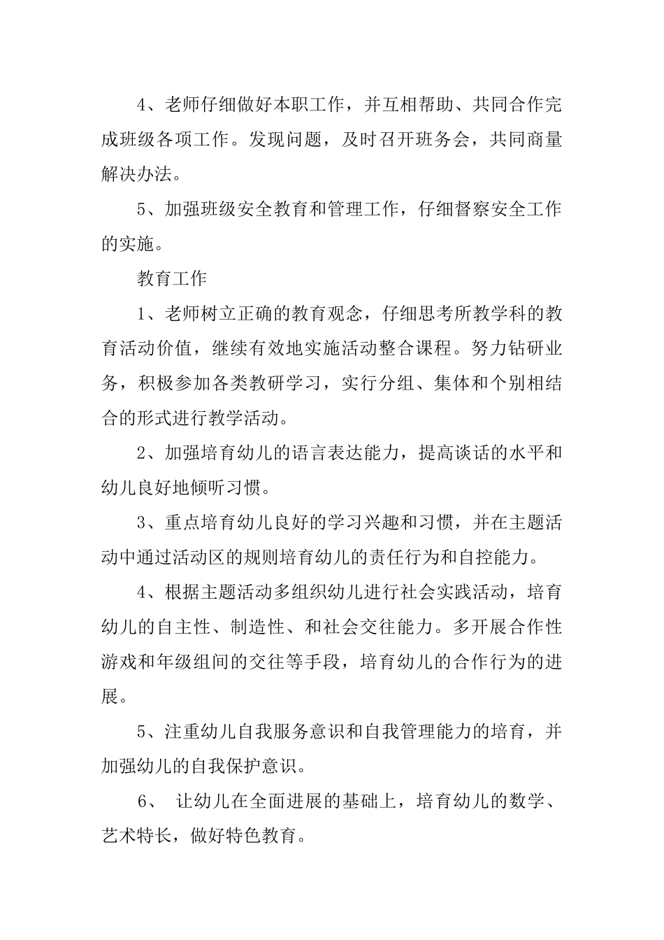 幼儿园开学班主任工作计划_第2页