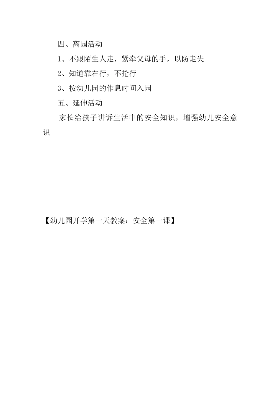 幼儿园开学第一天教案：安全第一课_第2页
