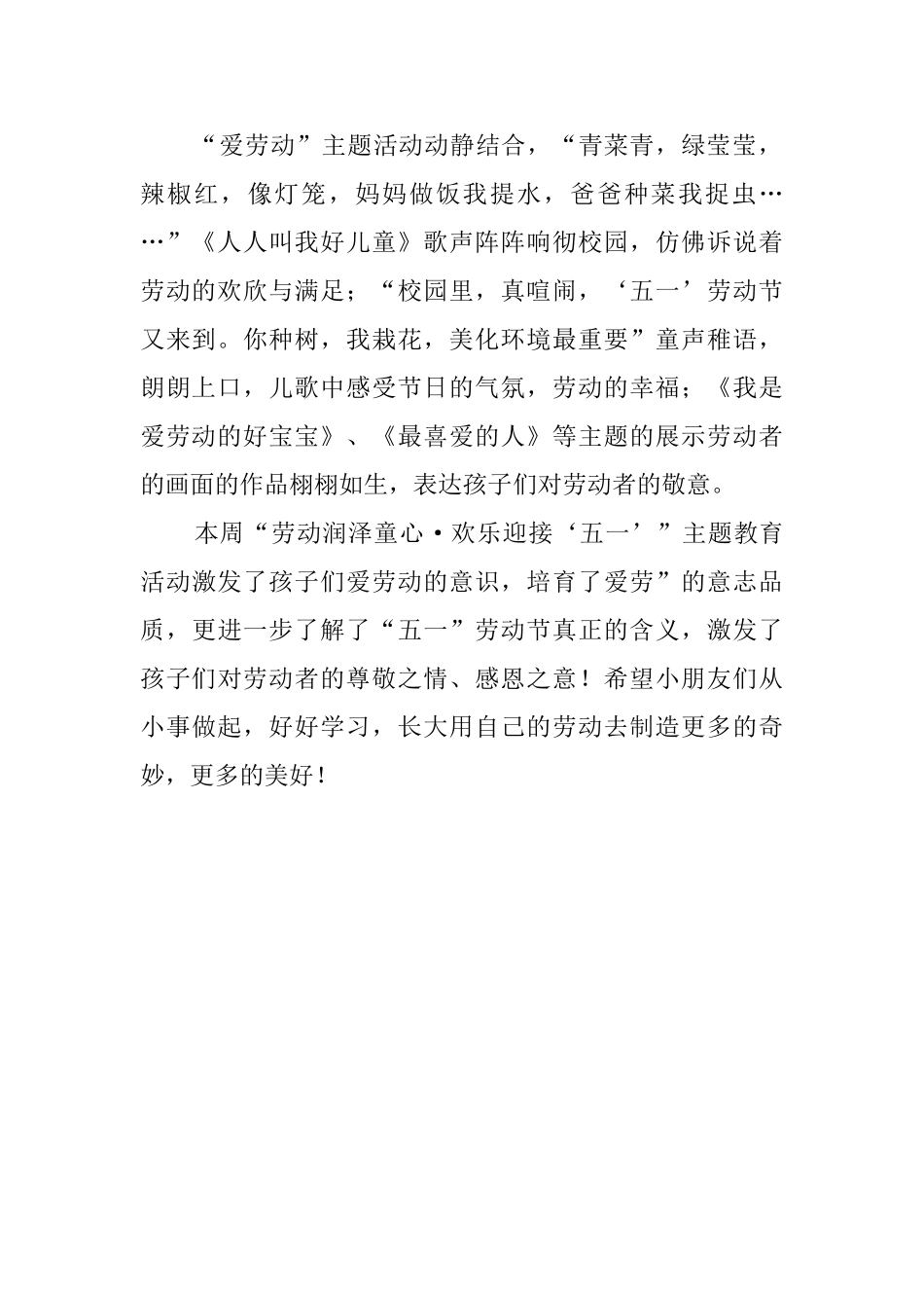 幼儿园开展五一劳动节活动总结范文_第2页