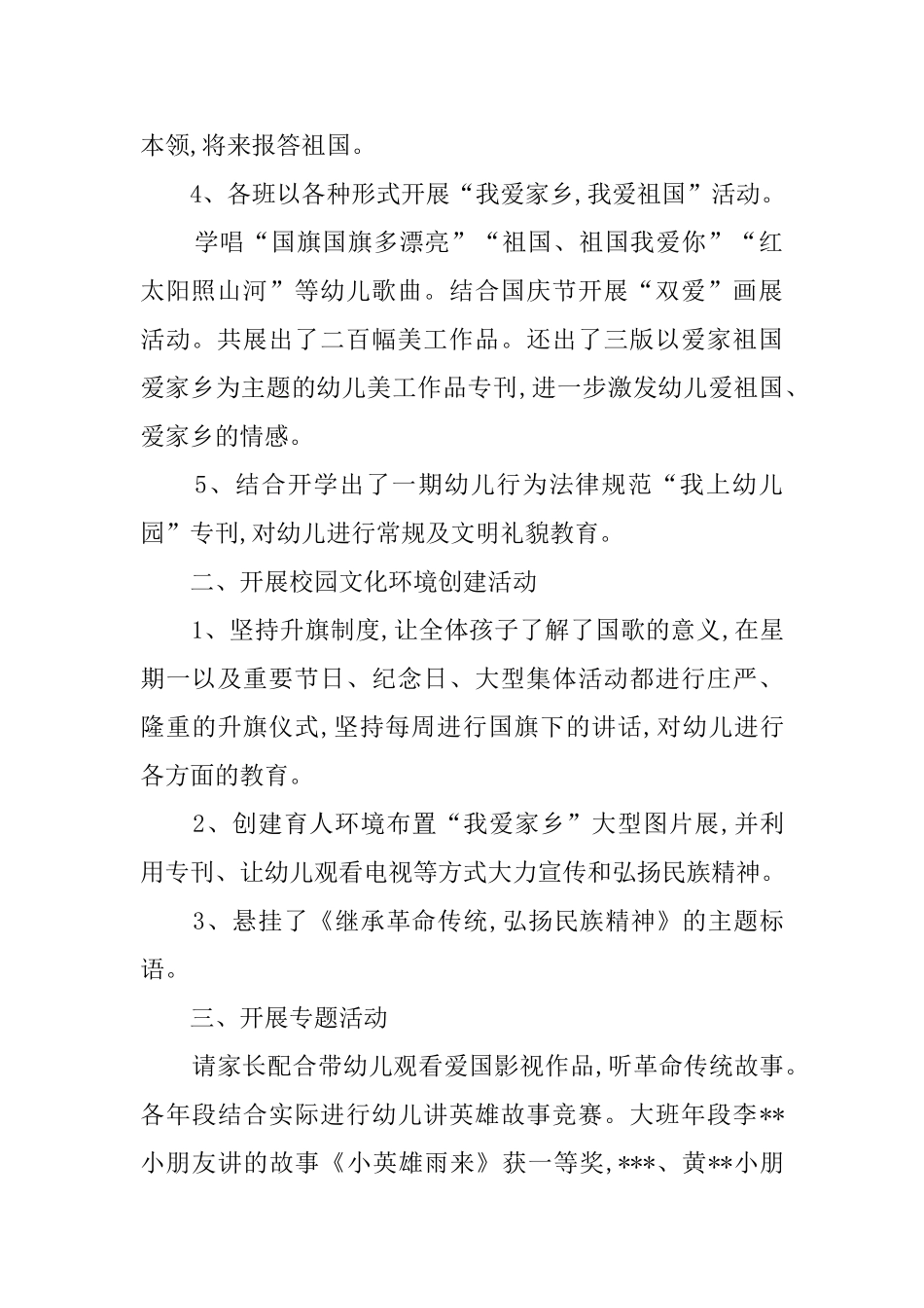 幼儿园弘扬和培育民族精神月活动总结_第2页