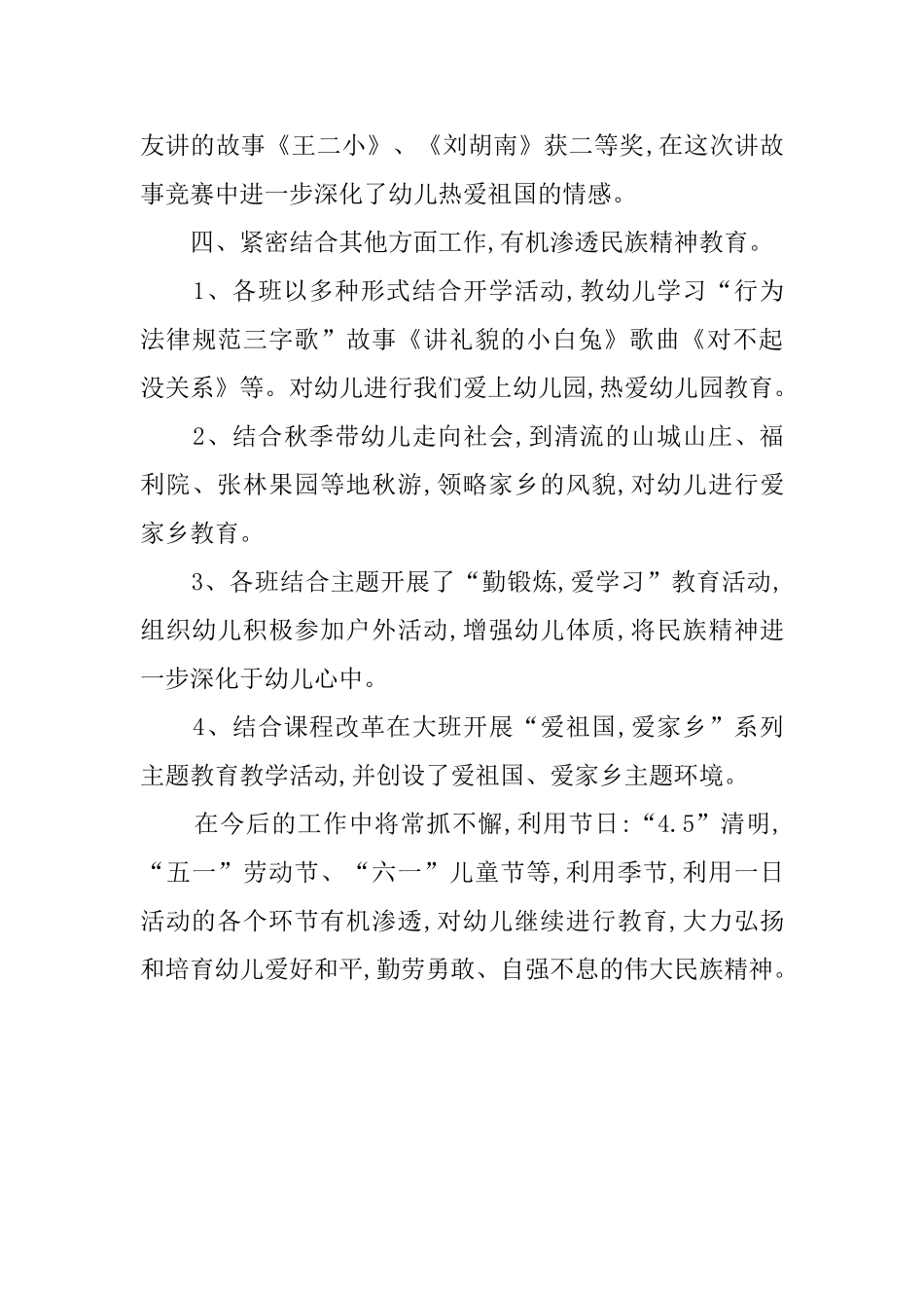 幼儿园弘扬和培育民族精神月活动总结_第3页