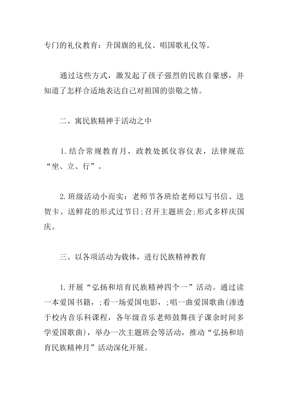 幼儿园弘扬民族精神月活动总结_第2页