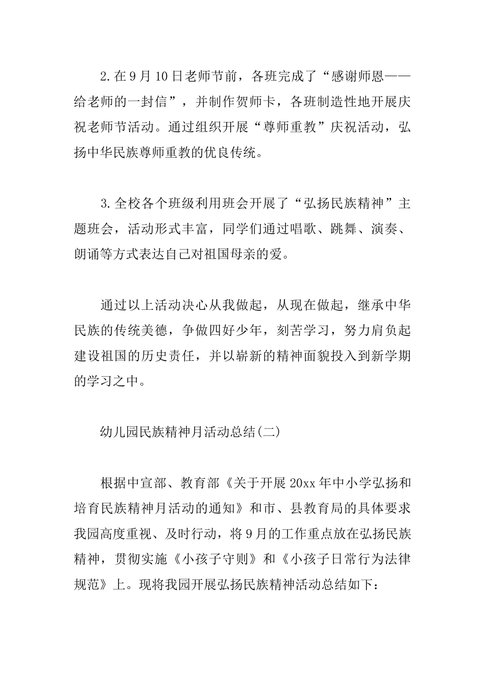 幼儿园弘扬民族精神月活动总结_第3页