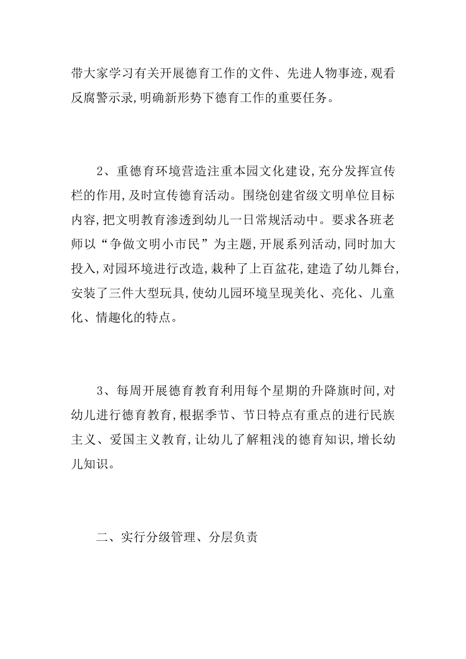 幼儿园德育个人期末工作总结范文_第2页