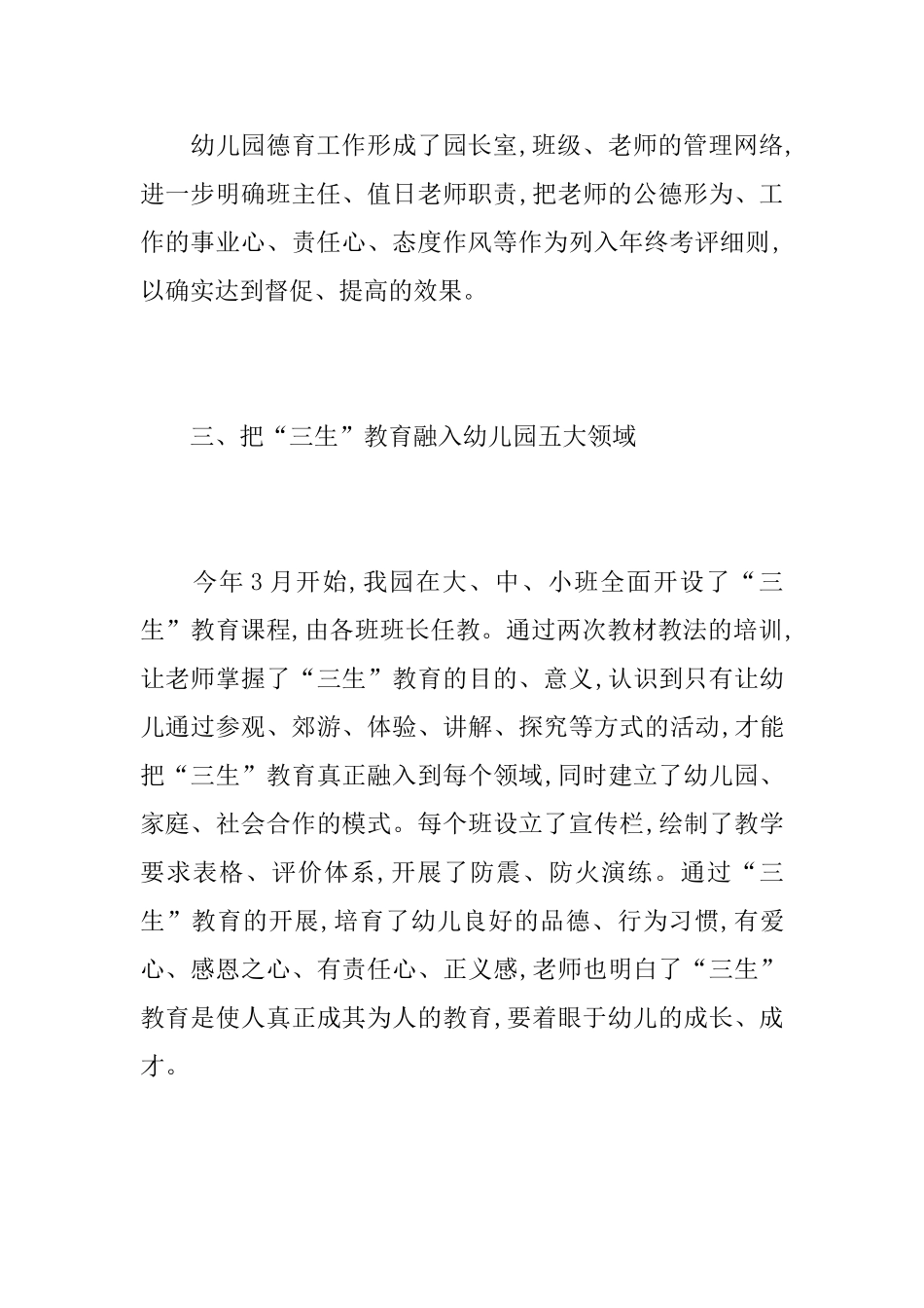 幼儿园德育个人期末工作总结范文_第3页