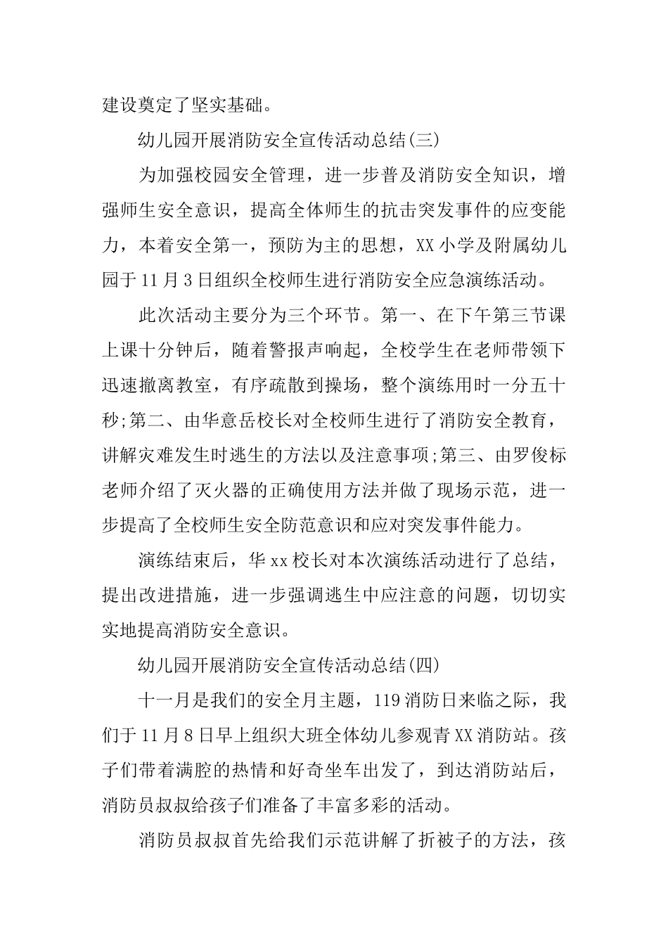 幼儿园开展消防安全宣传活动总结5篇_第3页