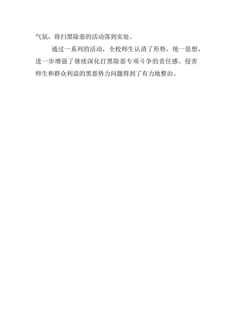 幼儿园开展扫黑除恶专项工作自查报告_第2页