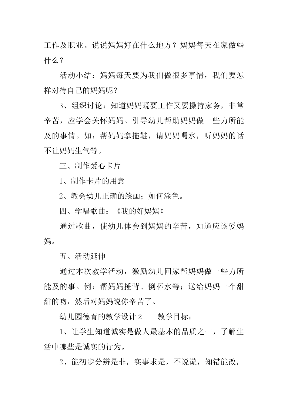 幼儿园德育的教学设计_第2页