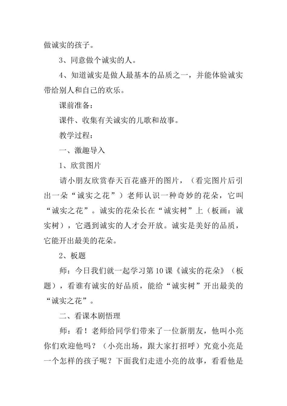 幼儿园德育的教学设计_第3页