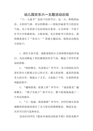 幼儿园快乐六一主题活动总结