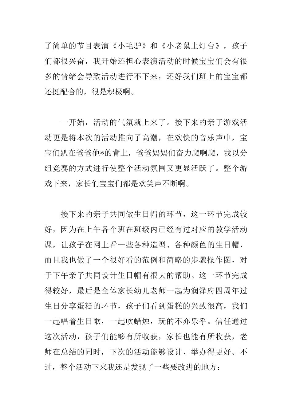 幼儿园开展开学典礼活动心得范文合辑_第2页