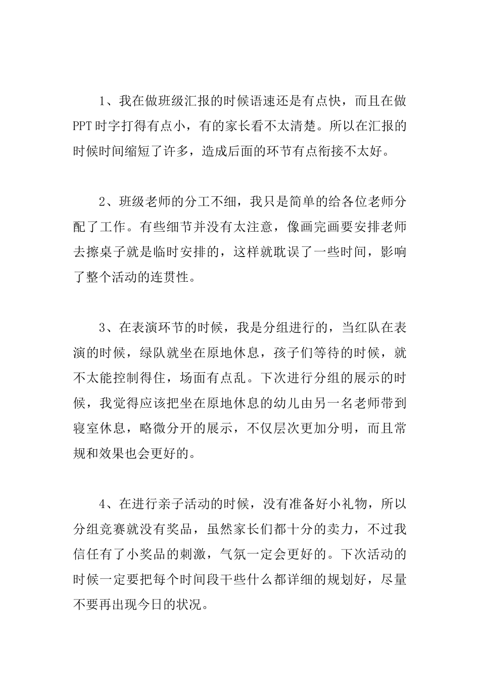 幼儿园开展开学典礼活动心得范文合辑_第3页