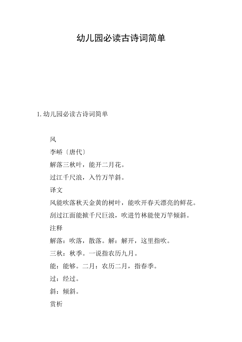 幼儿园必读古诗词简单_第1页