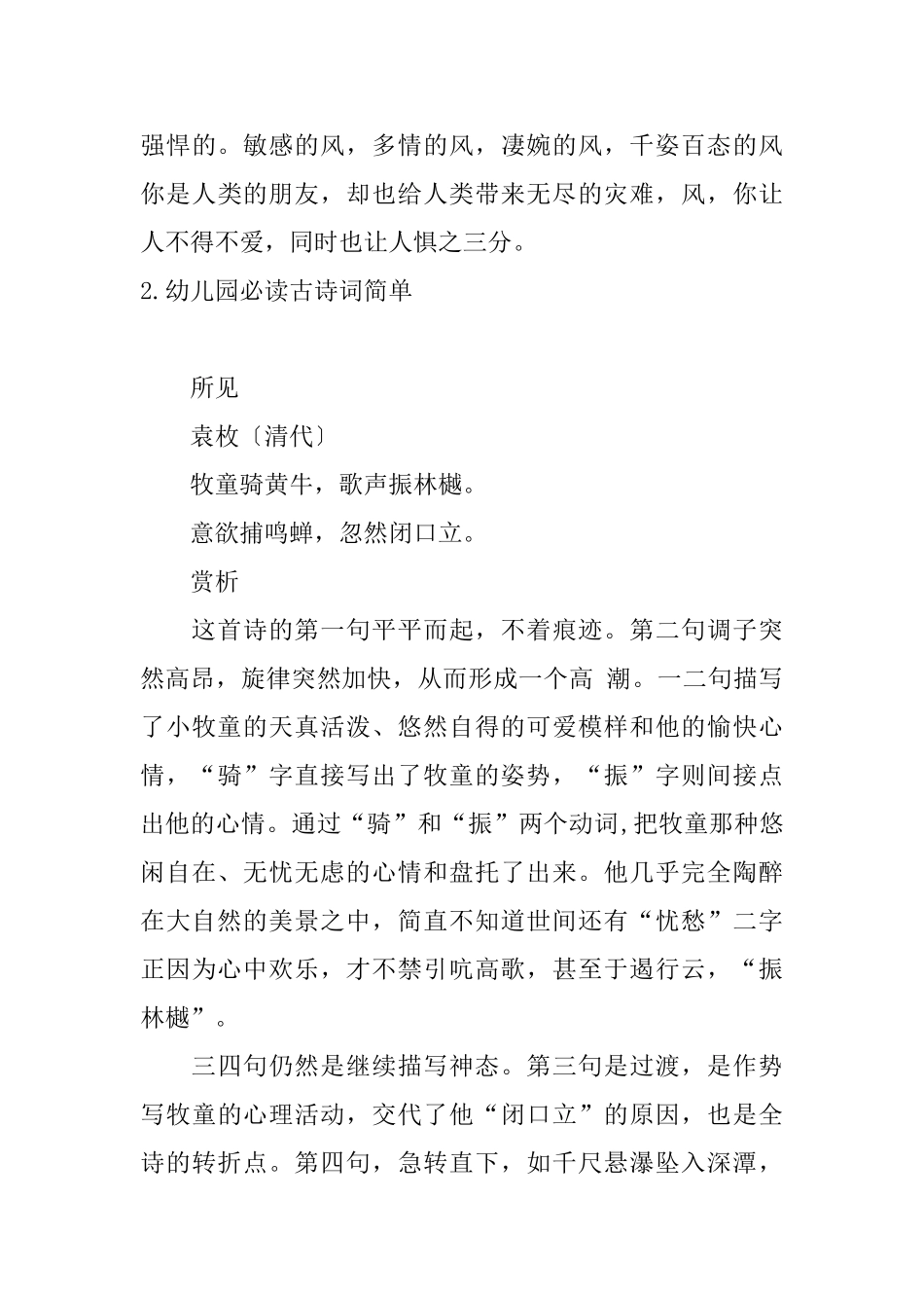 幼儿园必读古诗词简单_第3页