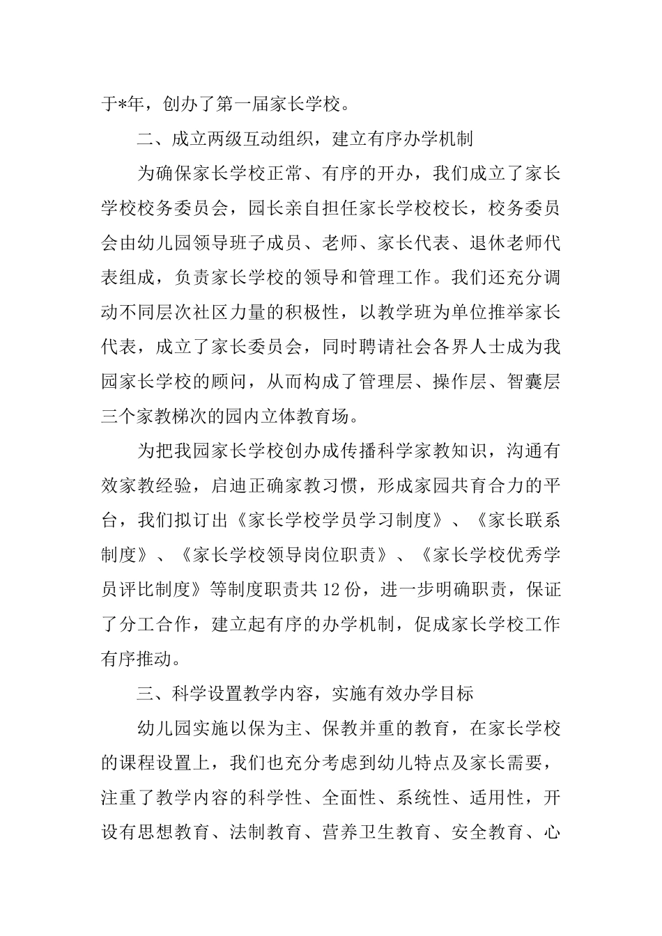 幼儿园德育工作总结_第2页