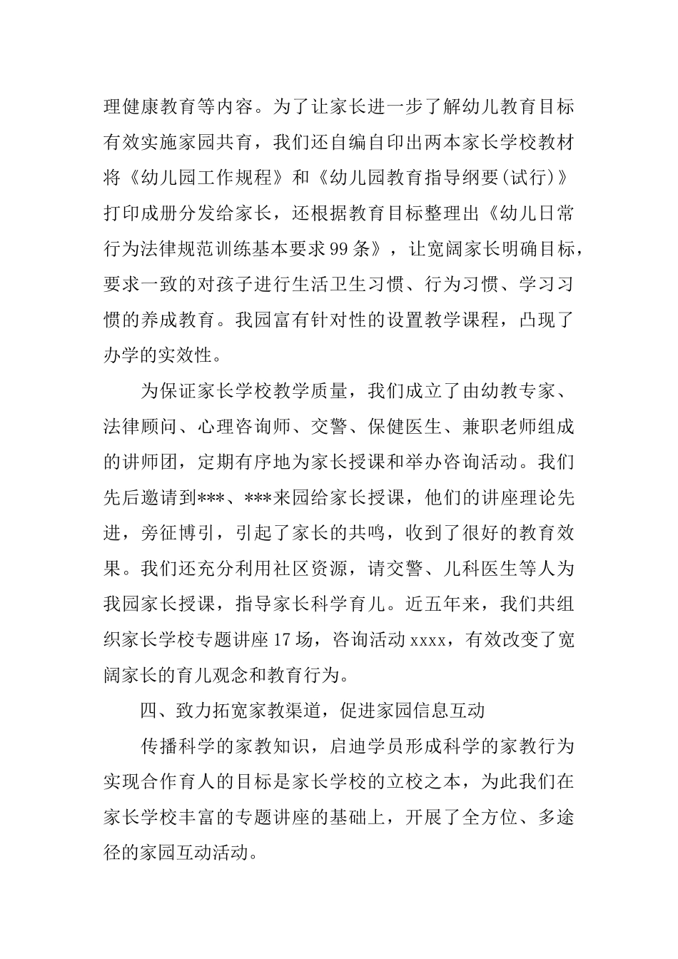 幼儿园德育工作总结_第3页