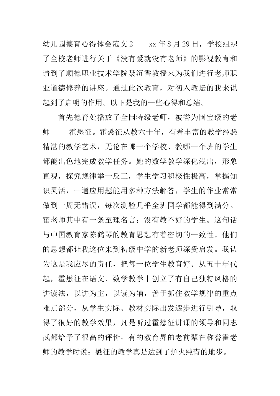 幼儿园德育心得体会范文5篇_第2页