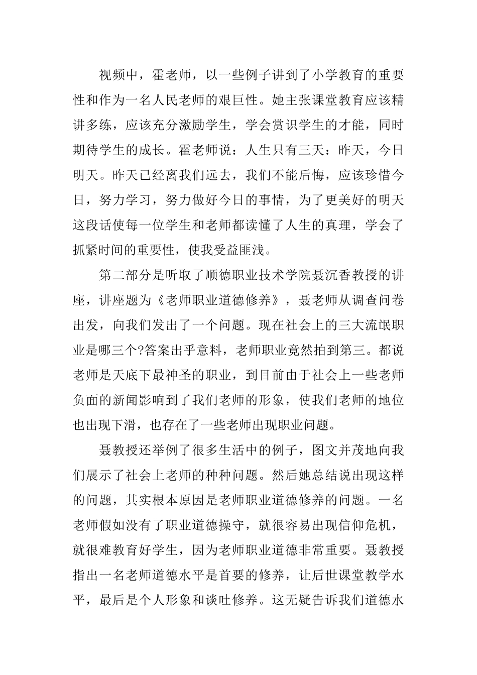 幼儿园德育心得体会范文5篇_第3页