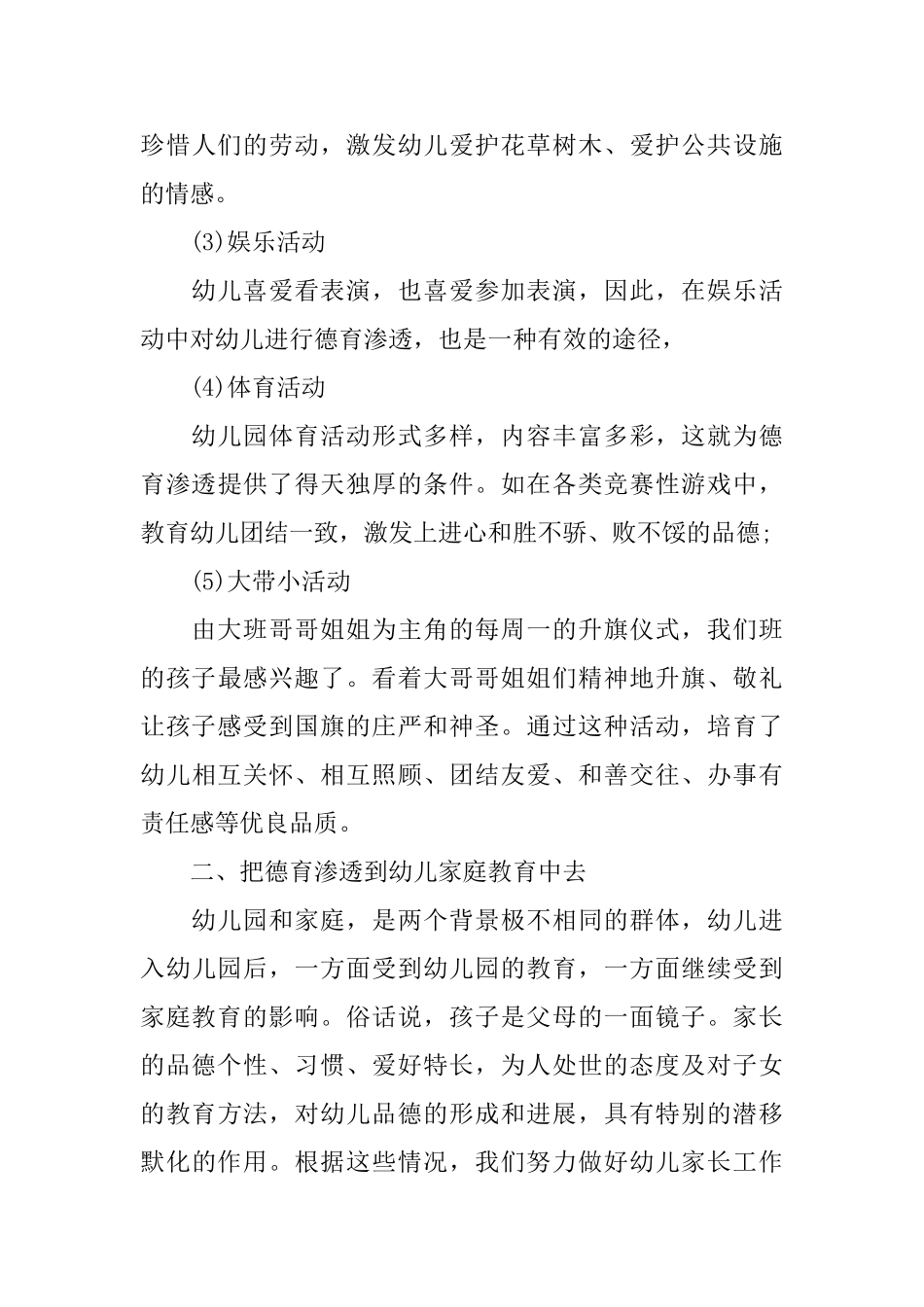 幼儿园德育的工作总结精选范文_第3页