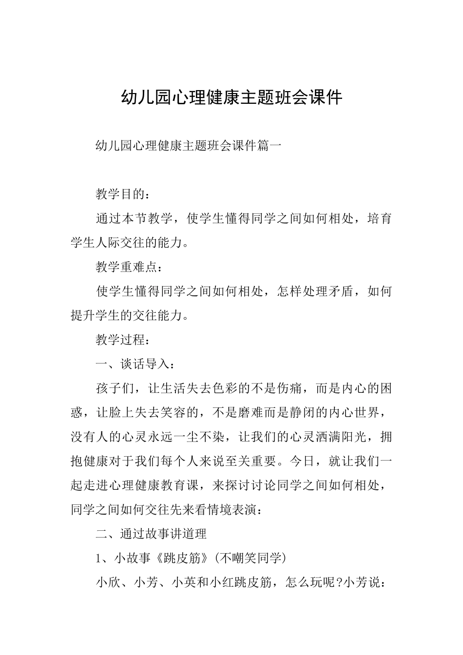 幼儿园心理健康主题班会课件_第1页