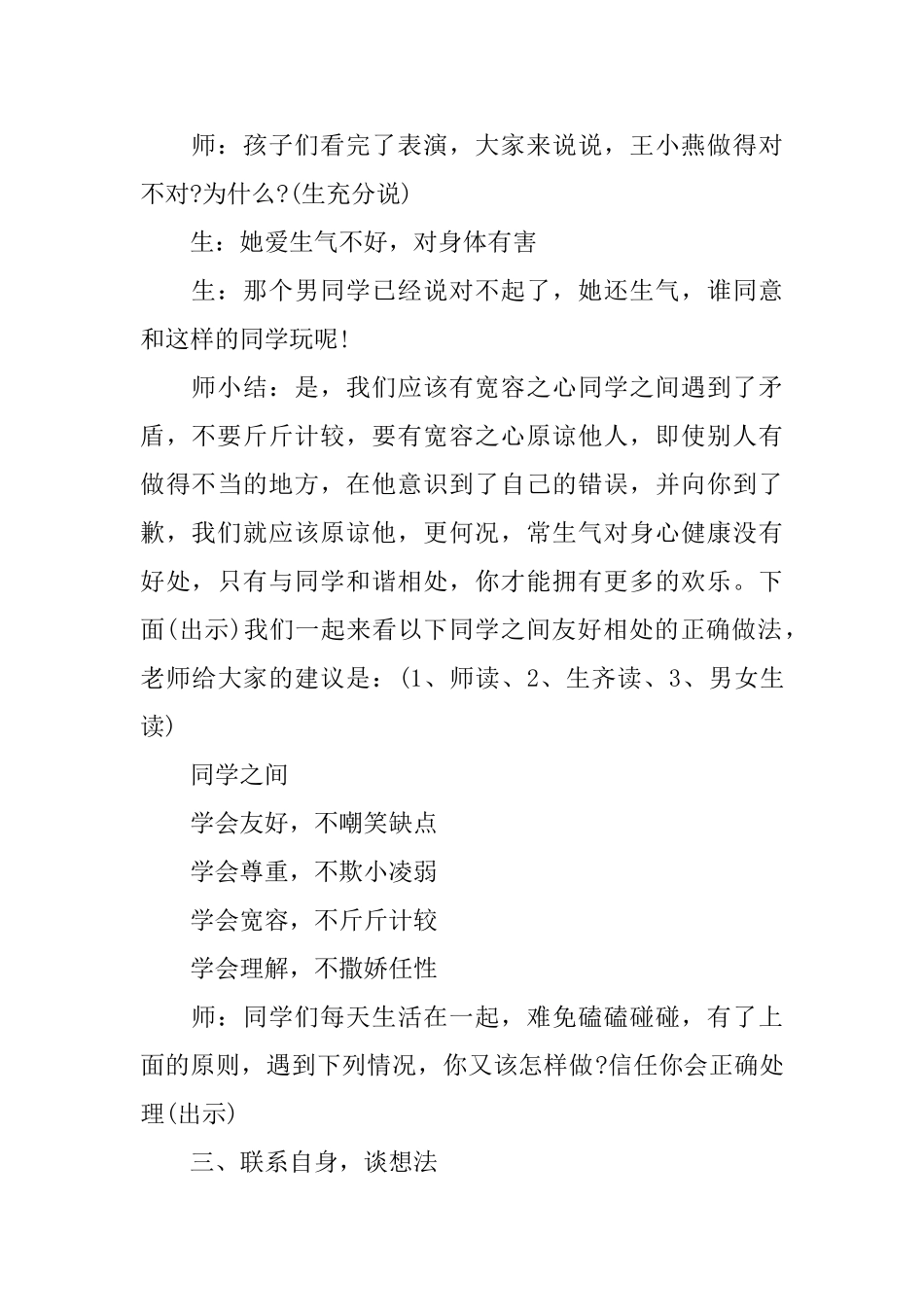 幼儿园心理健康主题班会课件_第3页