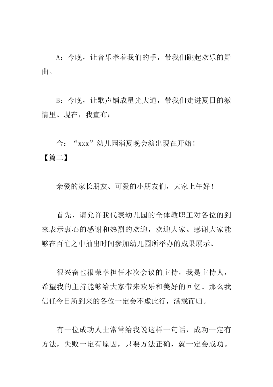 幼儿园成果展示主持人串词_第2页