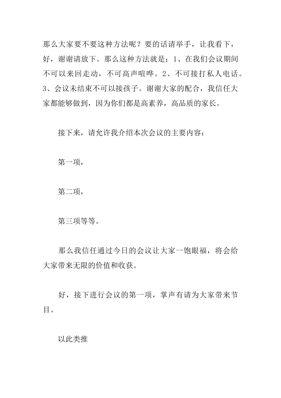 幼儿园成果展示主持人串词_第3页