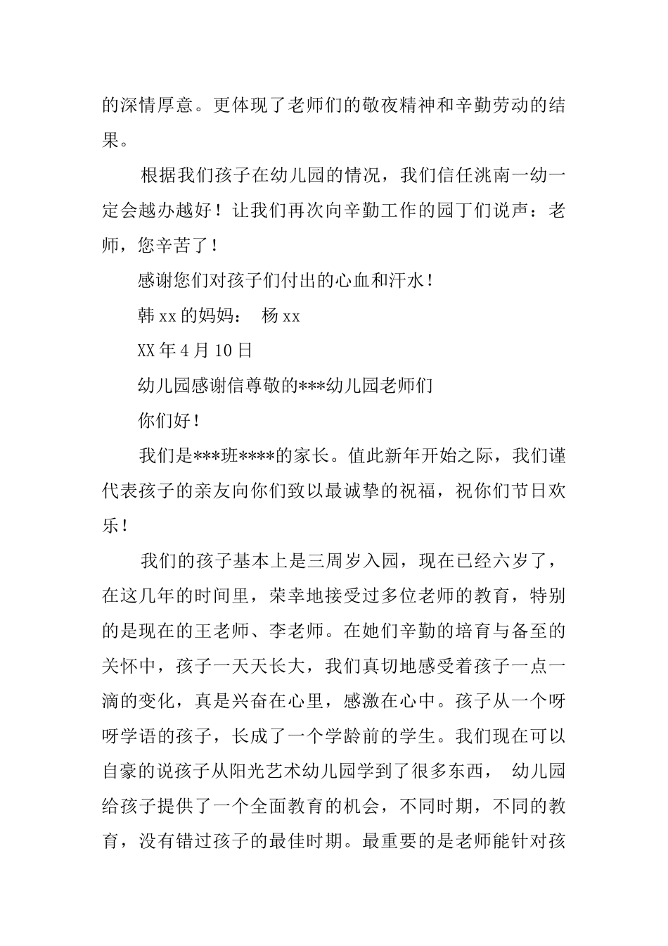 幼儿园感谢信_第2页