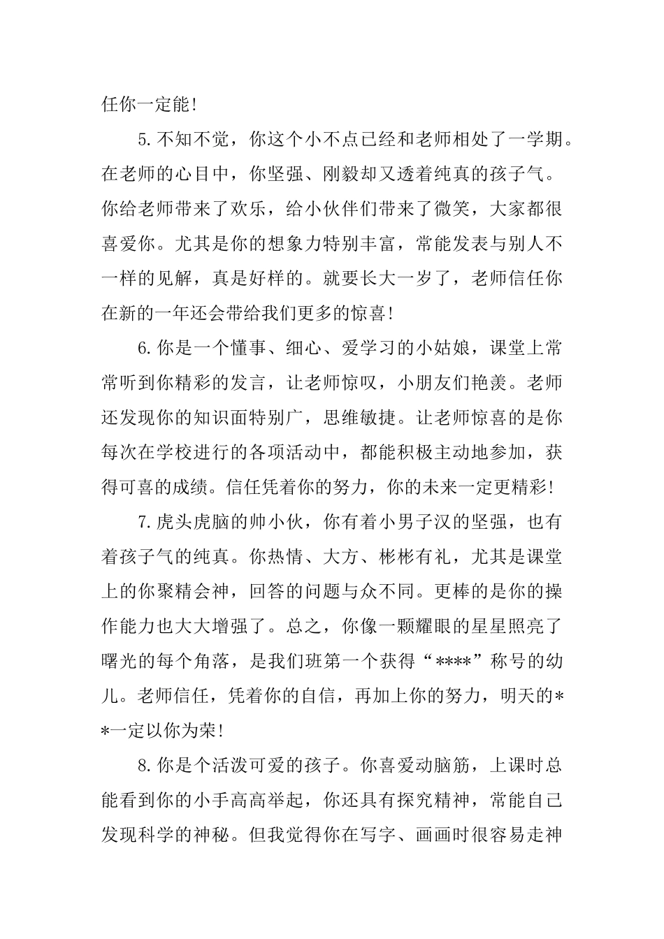 幼儿园成绩单评语样例精选_第2页