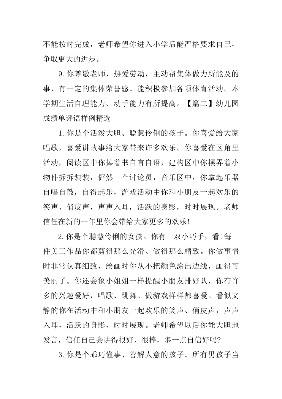 幼儿园成绩单评语样例精选_第3页