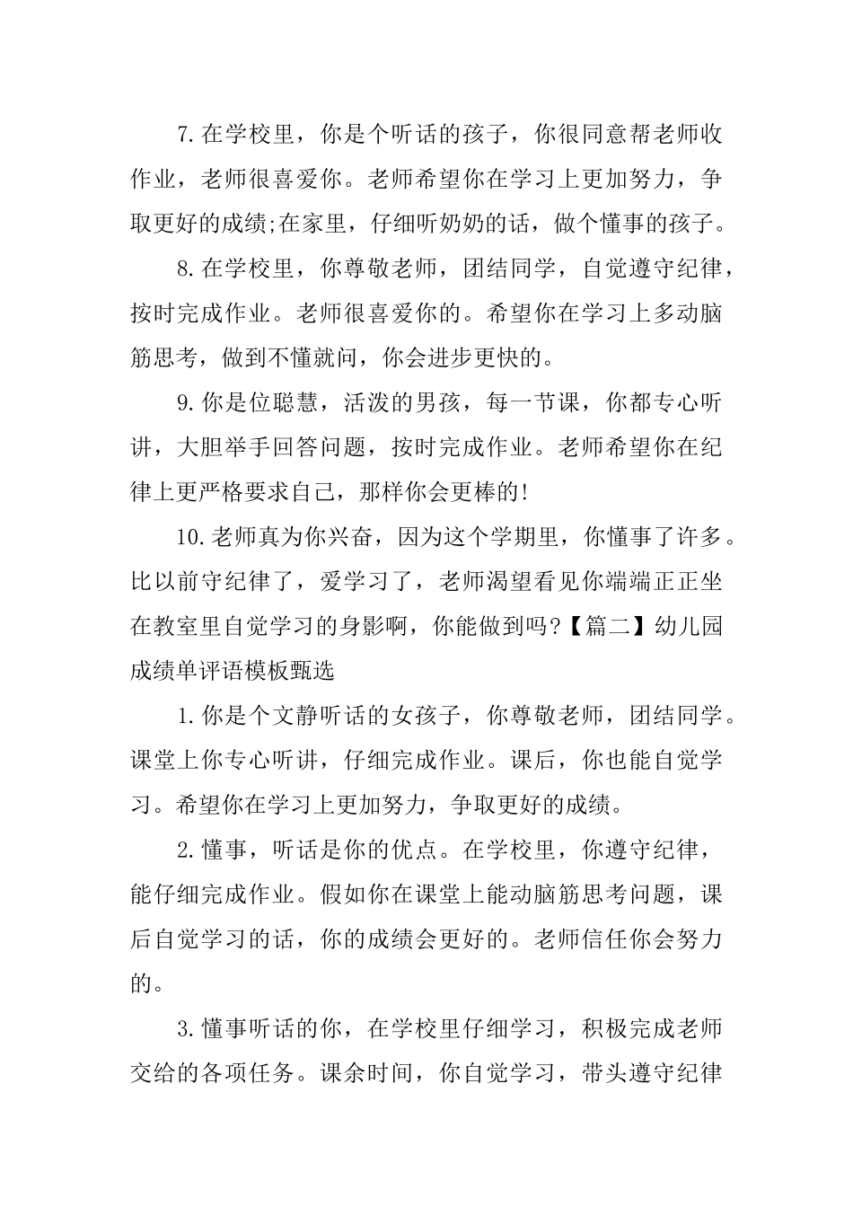 幼儿园成绩单评语模板甄选_第2页