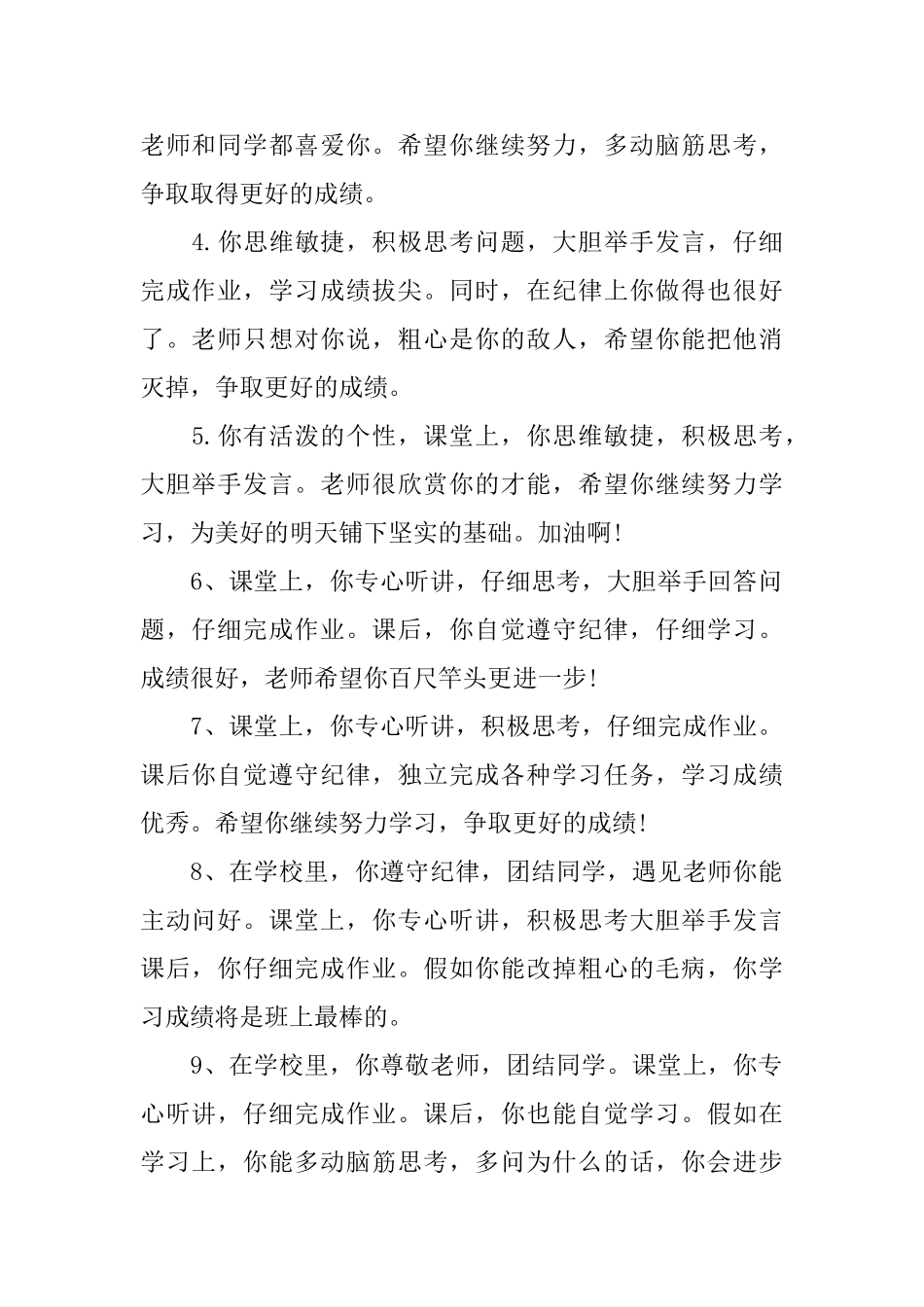 幼儿园成绩单评语模板甄选_第3页