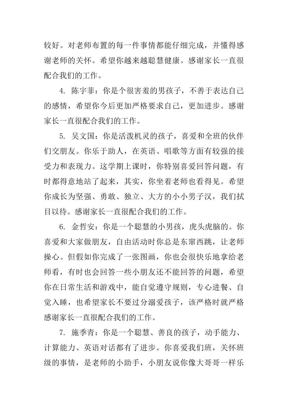 幼儿园成长档案老师评语_第2页